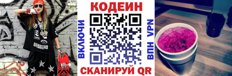 Кодеин Purple Drank  Липки 
